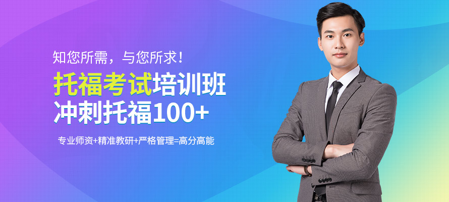 合肥新托福培训班