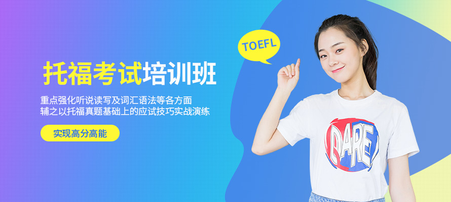 合肥托福培训一般多少钱