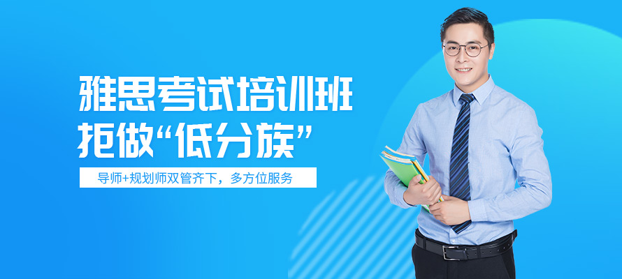 无锡雅思英语培训