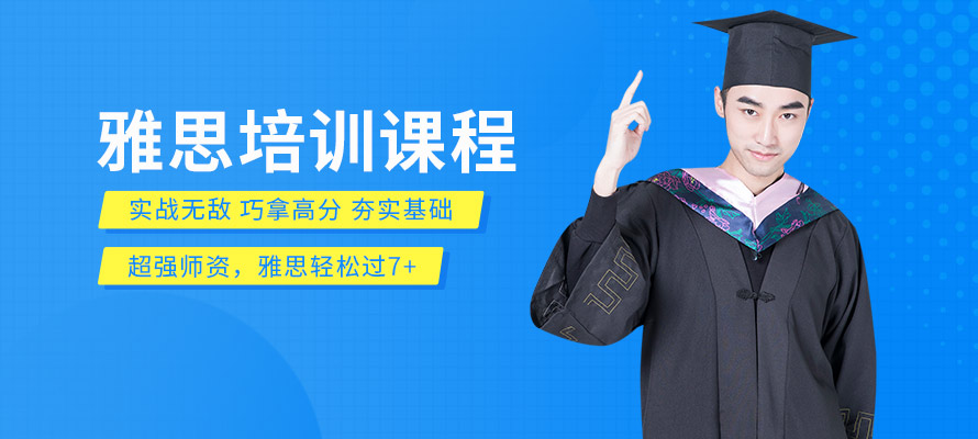 无锡雅思培训学校