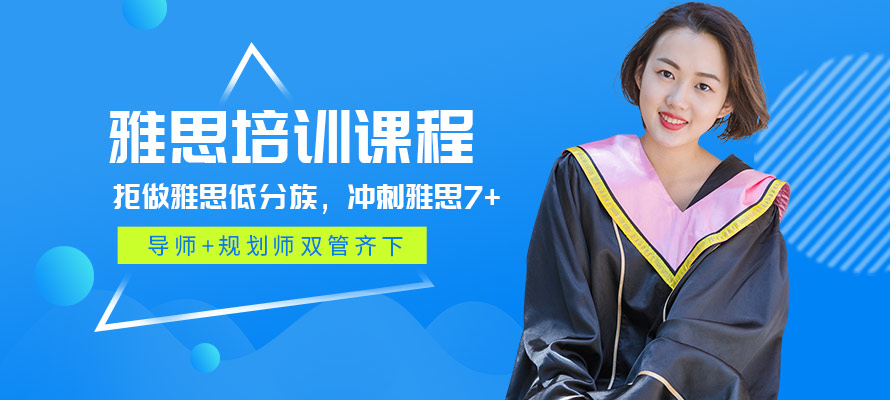 无锡出国雅思培训