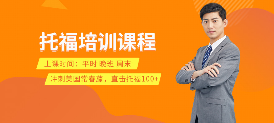 无锡朗阁托福学习
