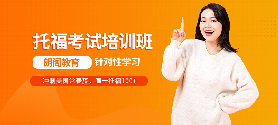 无锡市托福培训学校