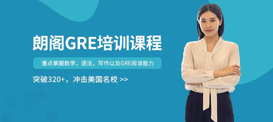 无锡GRE冲刺班