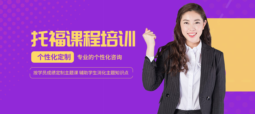珠海托福暑期封闭班