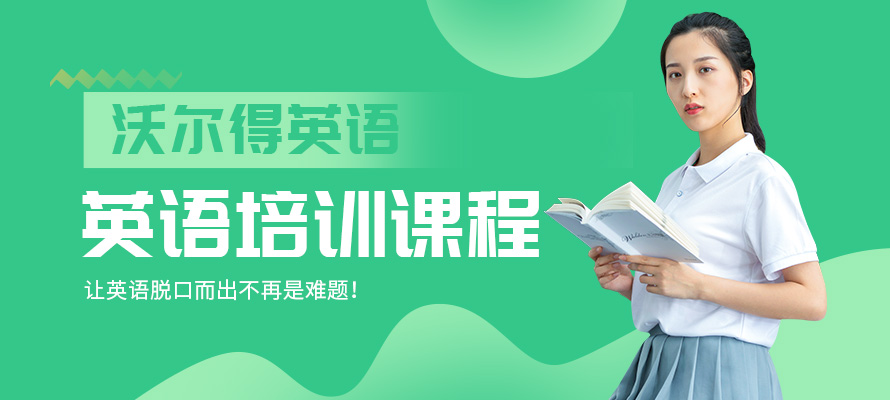 南通英语培训中心