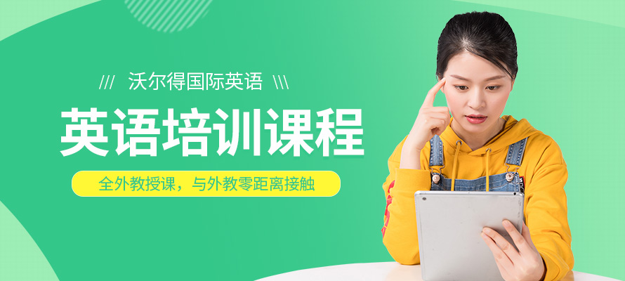 南通市英语培训