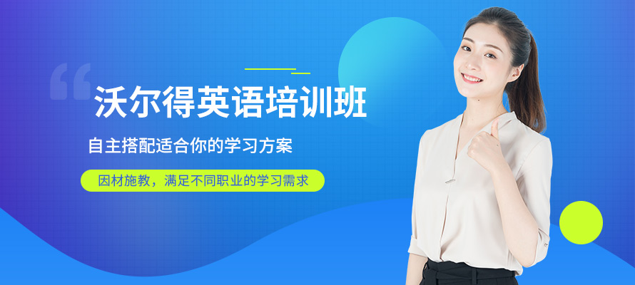 杭州英语培训价格