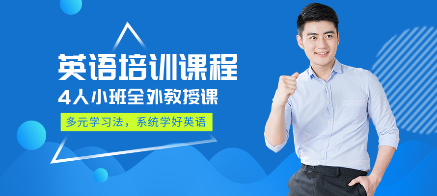 杭州英语培训班