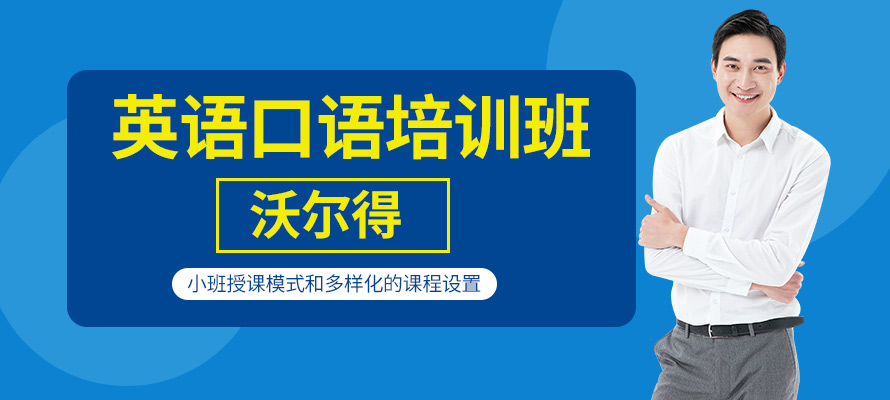 杭州英语口语训练