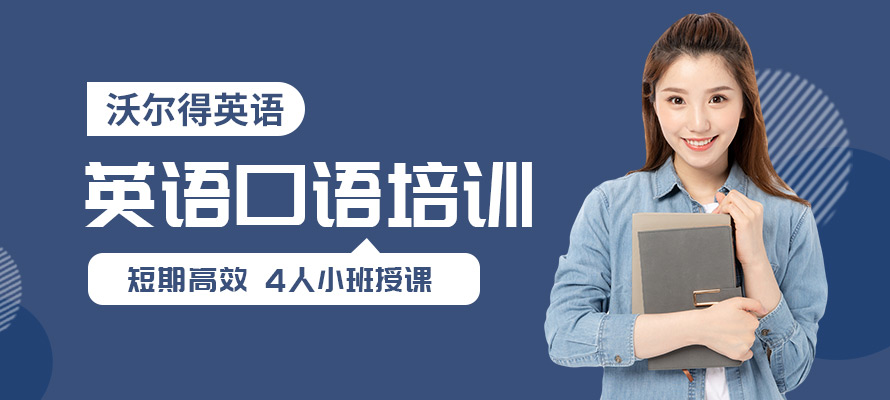 杭州市英语口语培训
