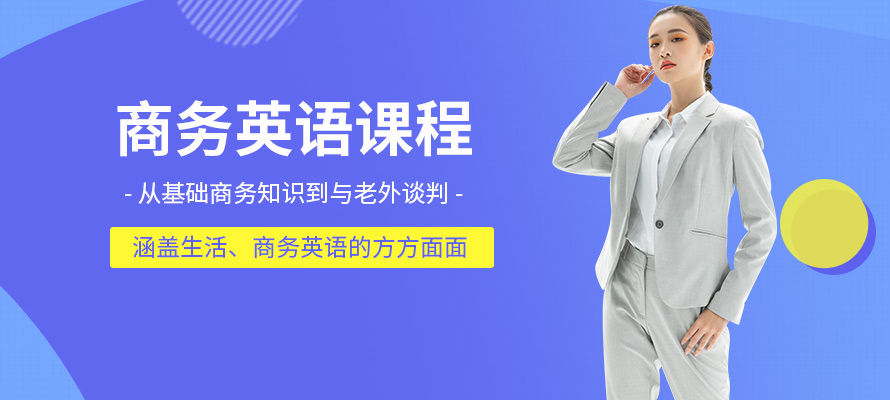 南通商务英语培训学校