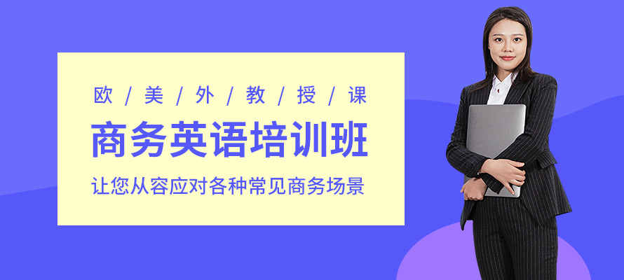 南通沃的商务英语辅导