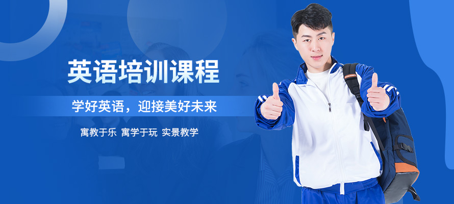 宁波英语学习机构