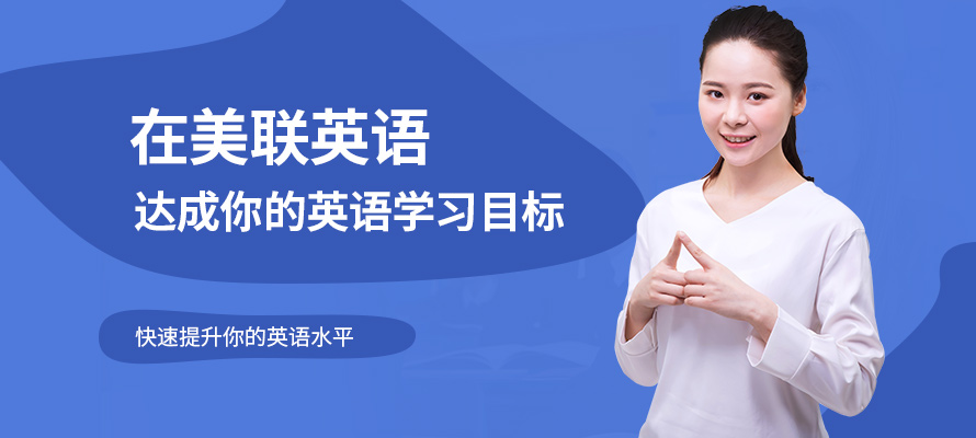宁波成人英语机构
