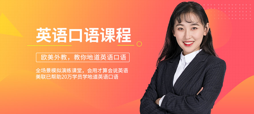 宁波英语口语辅导班