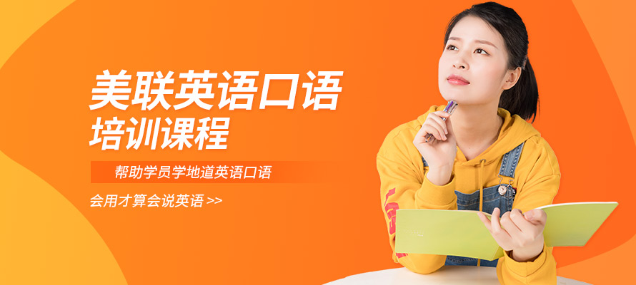宁波零基础英语口语培训