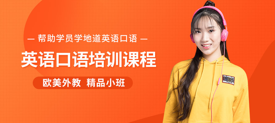 宁波美联英语口语学习