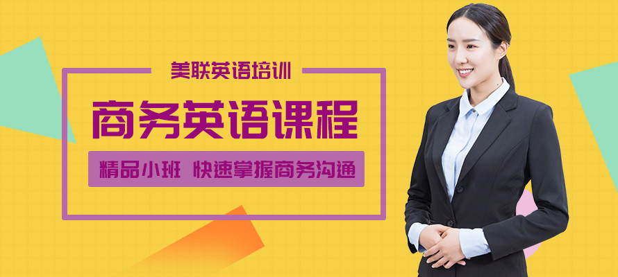 宁波学商务英语培训
