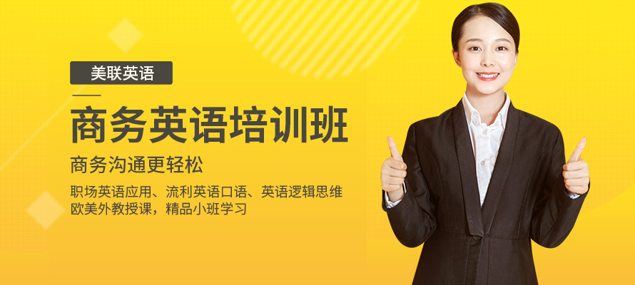 宁波商务英语口语培训
