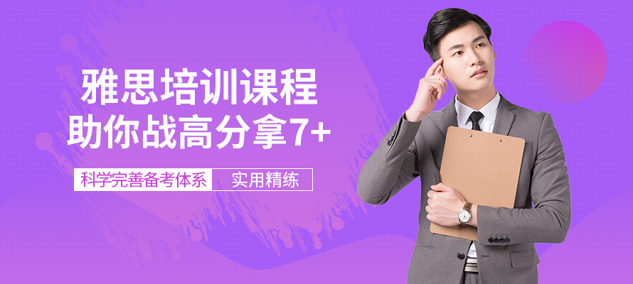 郑州学雅思