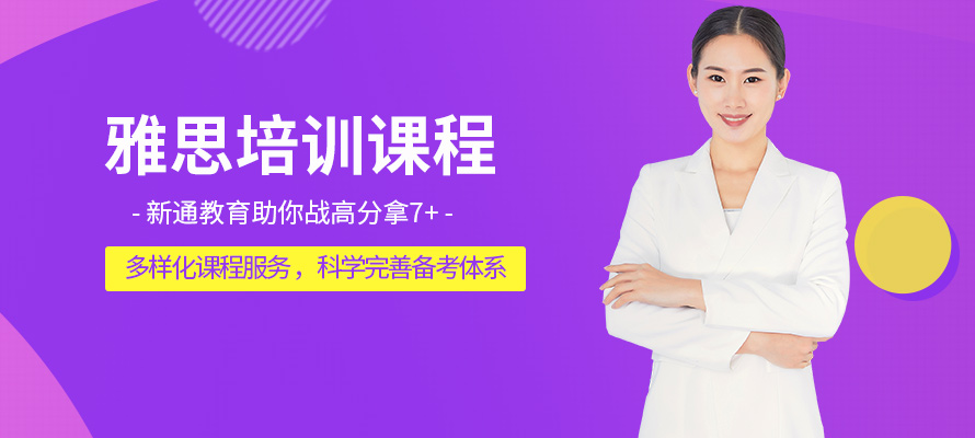 长春市雅思一对一