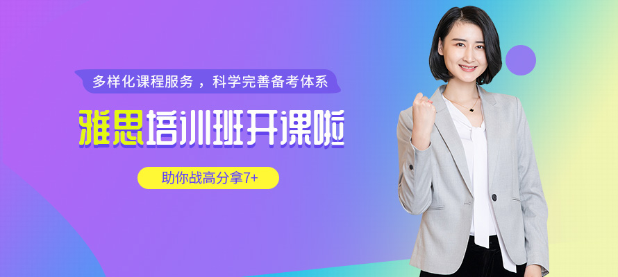 长春雅思集训班