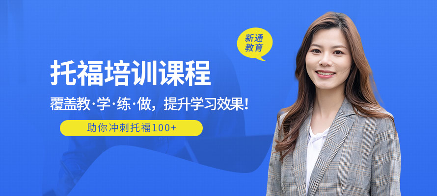 郑州托福口语班