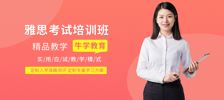西安牛学教育雅思培训班