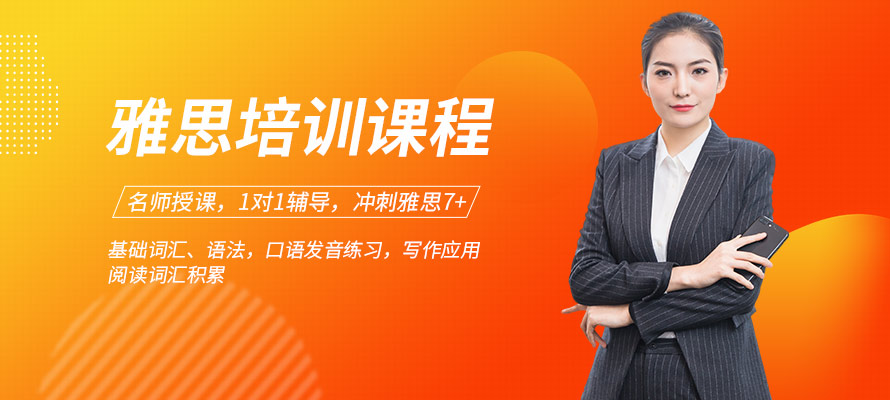西安雅思6分培训