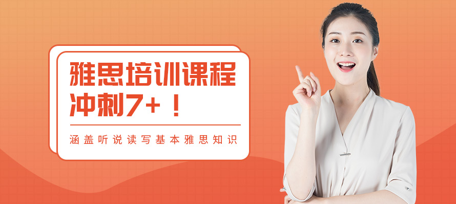 西安雅思6.5分班价格