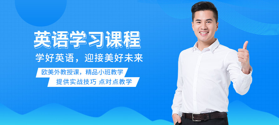 长沙美联英语培训课程