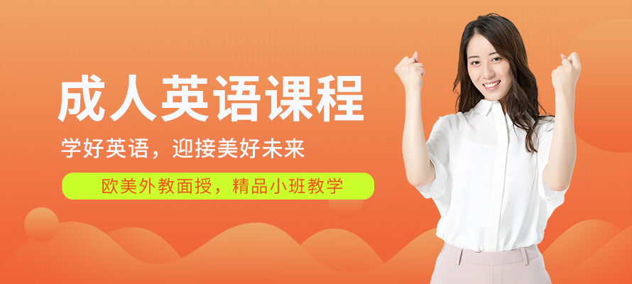 长沙成人学英语培训