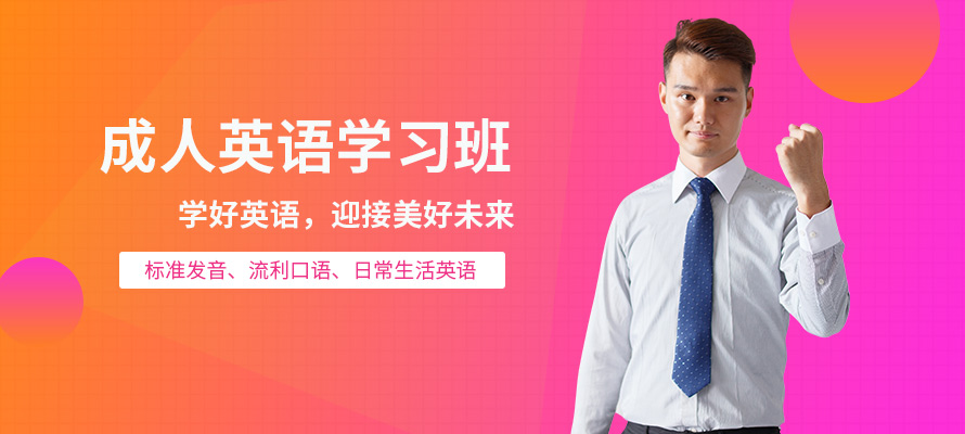 长沙美联成人英语培训班