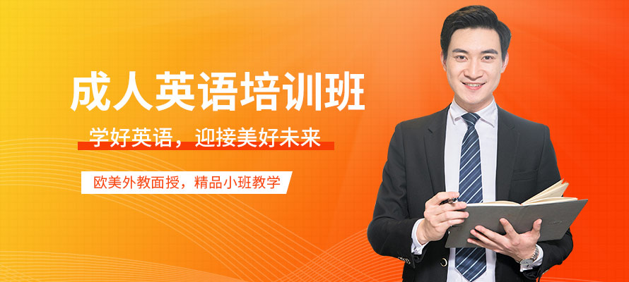 长沙美联成人英语辅导