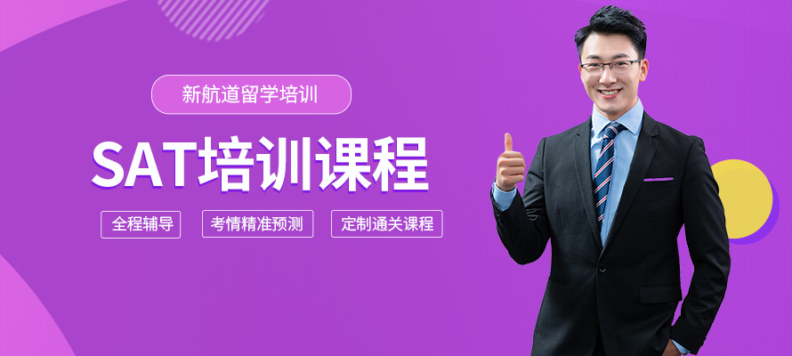 福州SAT一对一培训费用