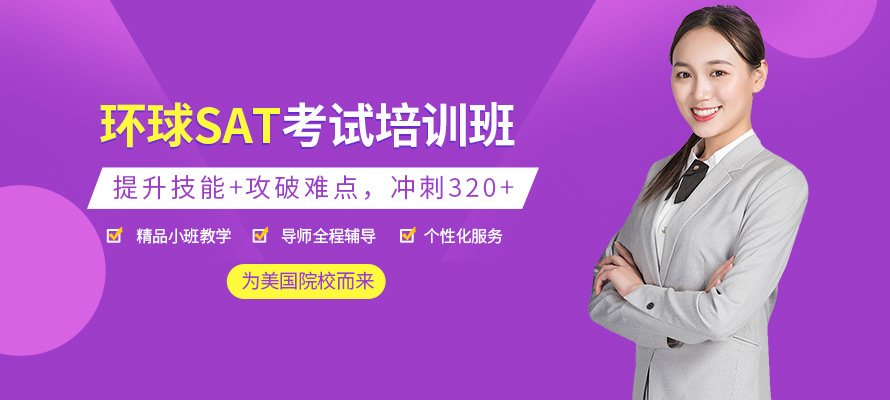 福州SAT一对一培训机构