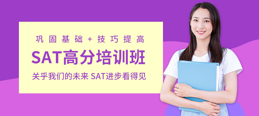 福州SAT学习