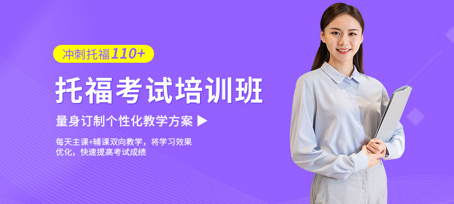 常州托福培训机构