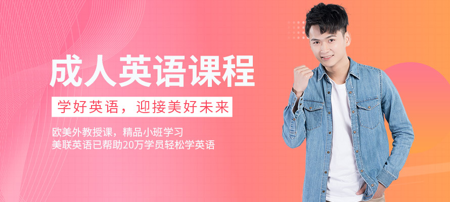 沈阳成人英语速成班