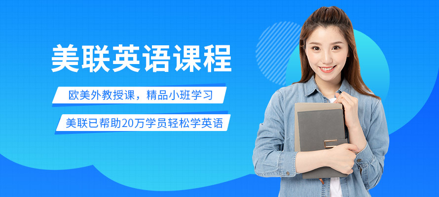 北京英语培训班