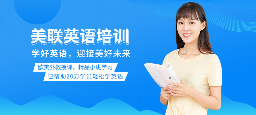 沈阳在线英语培训