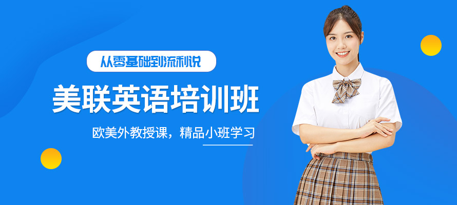 沈阳英语培训班