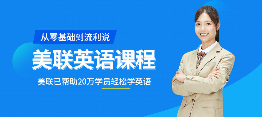 北京外教英语培训机构