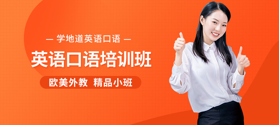 东莞美联英语口语培训课程