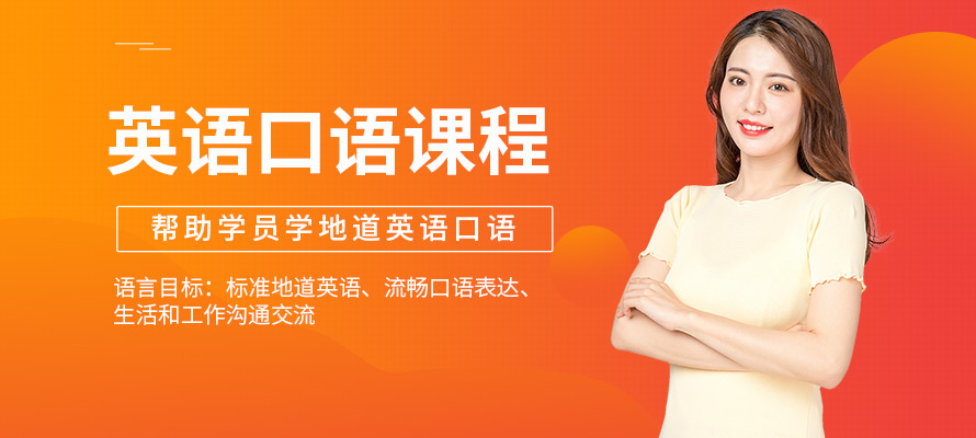 东莞英语口语班一般多少钱