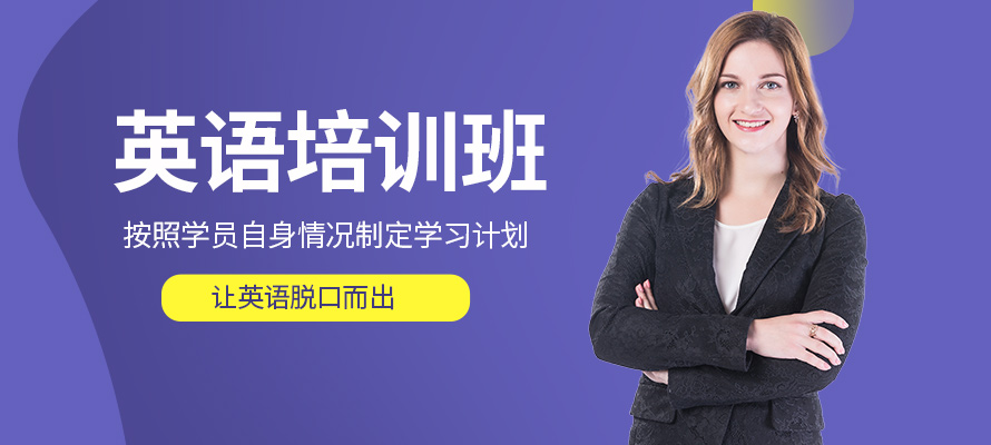 东莞美联英语培训学校