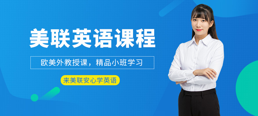 绵阳学英语