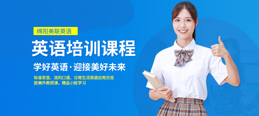 绵阳比较好的英语培训