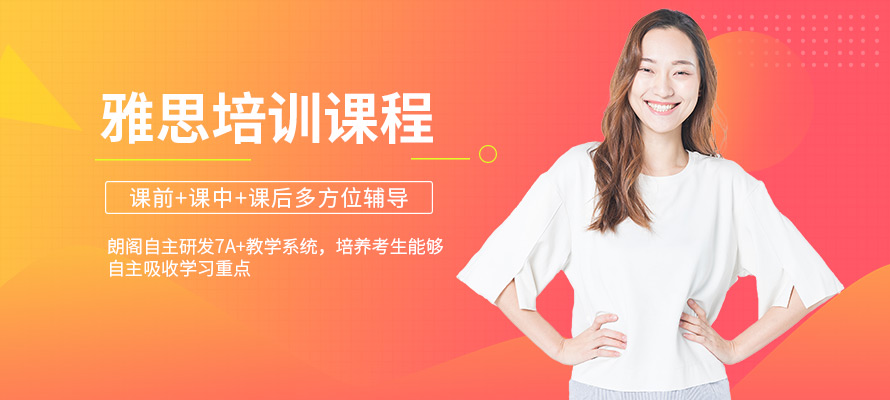 沈阳朗阁教育雅思课程
